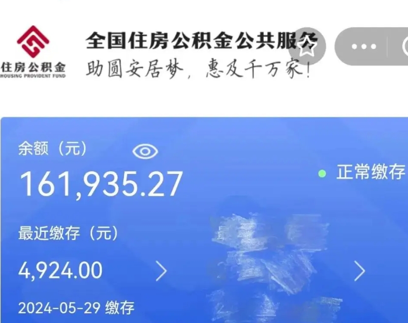 嘉善公积金离职半年后才能取吗（离职后公积金一定要半年后才能提取码）